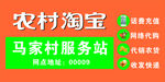 农村淘宝门头