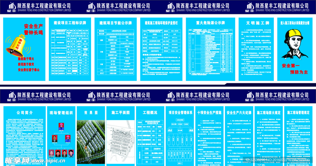 工程建设公司八牌两图