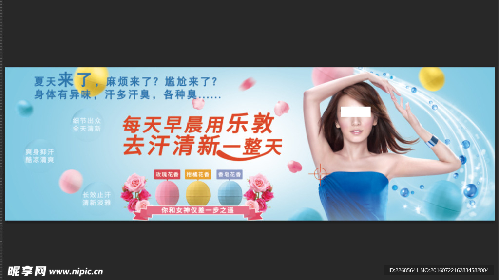 止汗banner海报