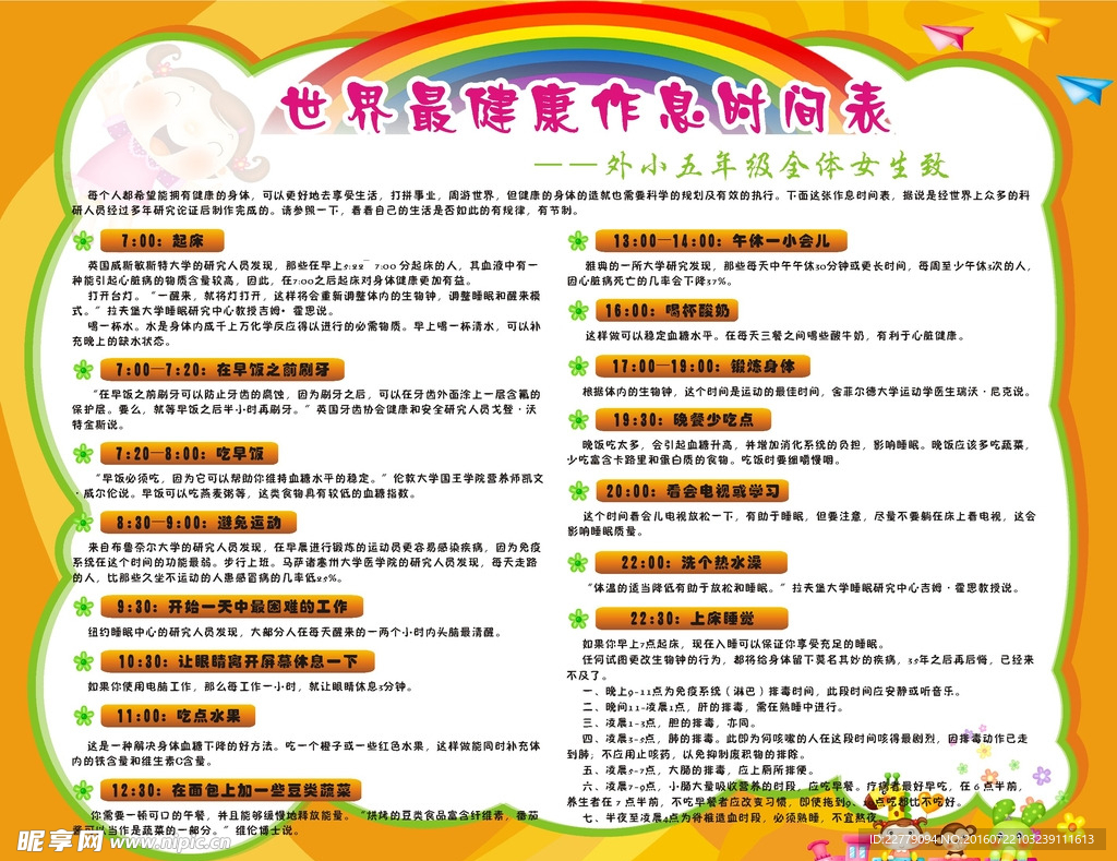 世界上最健康的休息表