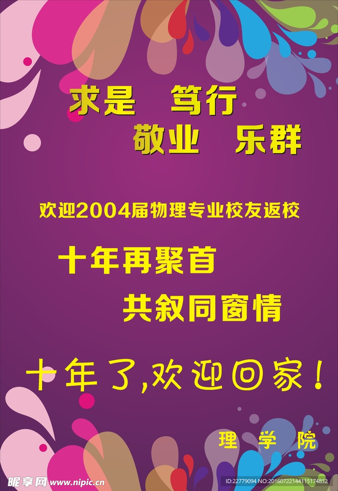 学校海报