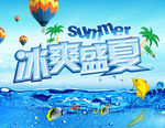 夏季海报 海底世界