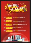 幸运大抽奖