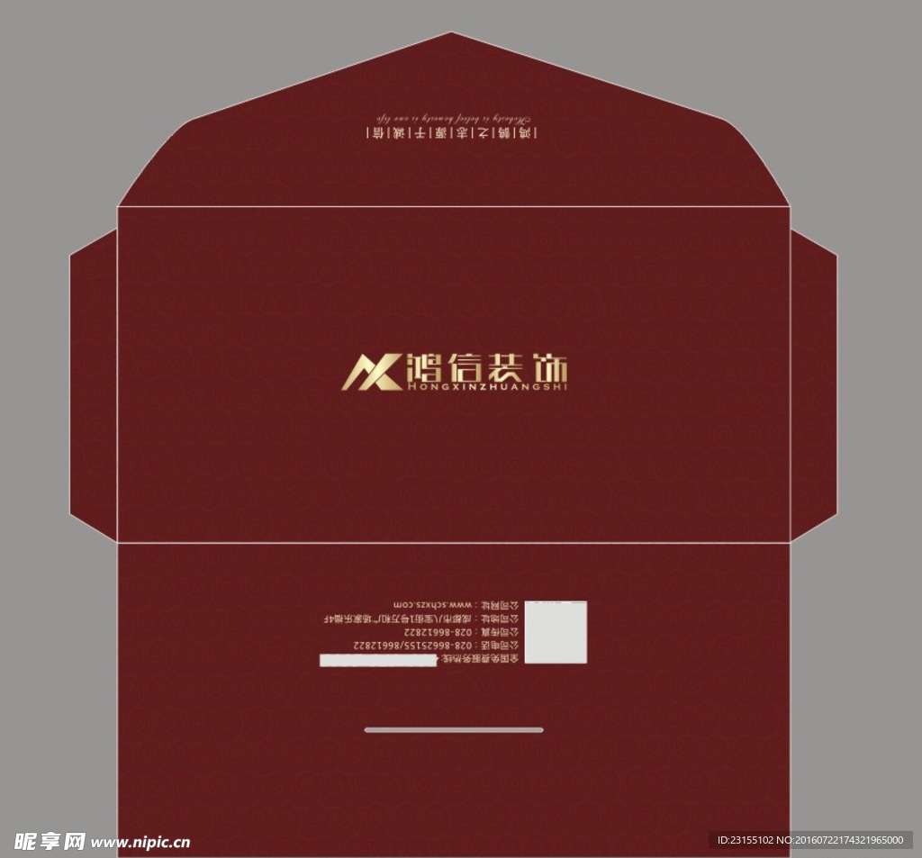 信封
