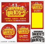 家居建材疯抢会