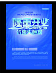 隆重开业 超市促销