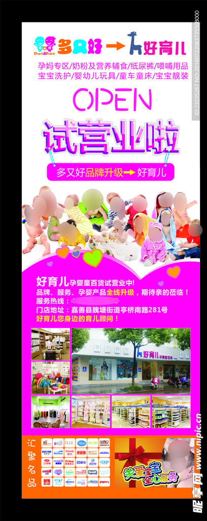 母婴 品牌