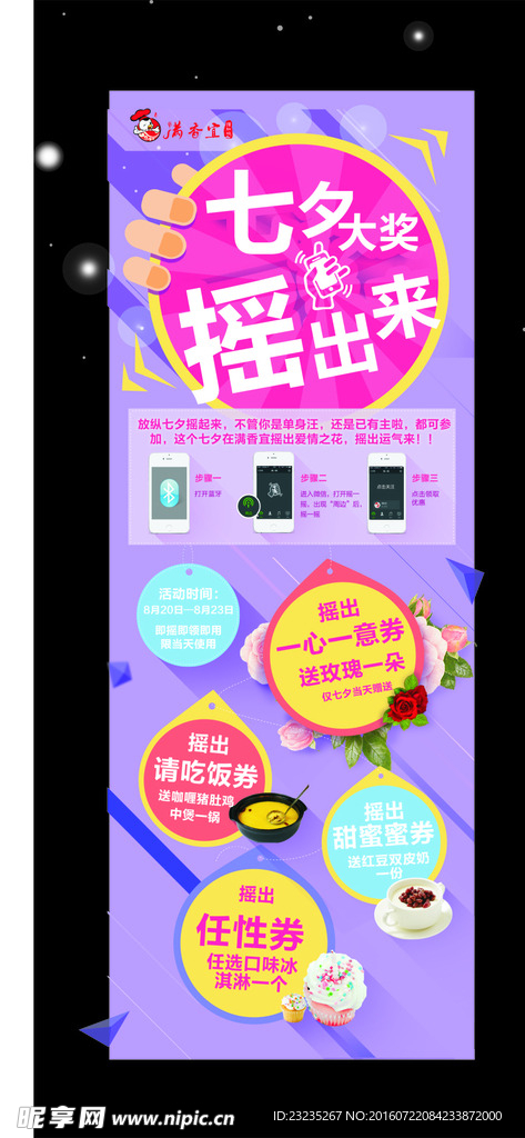 摇大奖