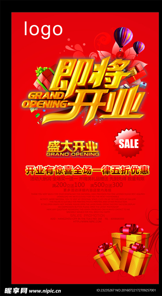 感恩巨惠