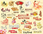 中秋素材