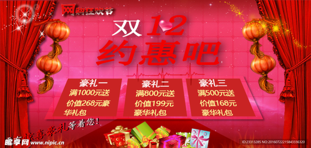 双12海报