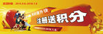 送积分轮播图
