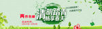 清明轮播图