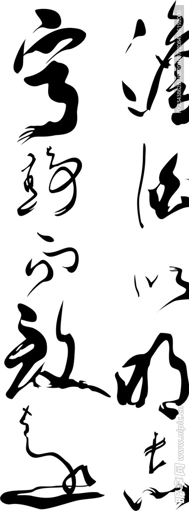 书法