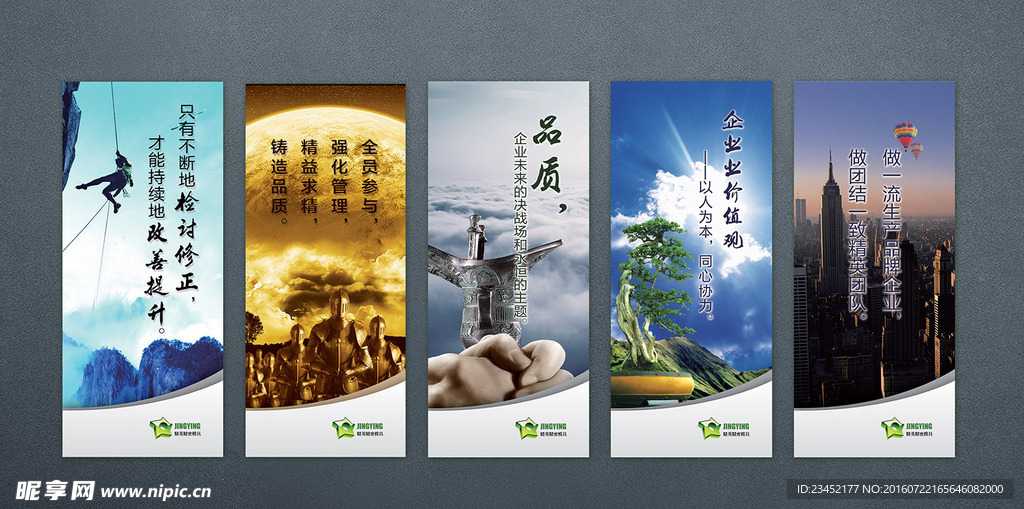 企业理念展板