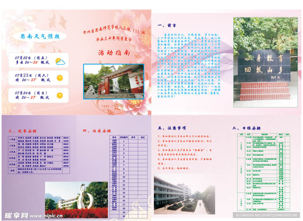 活动指南
