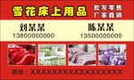 雪花床上用品名片