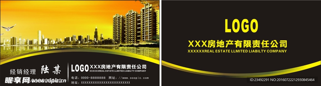 房地产名片