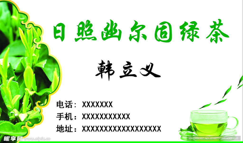 绿茶名片