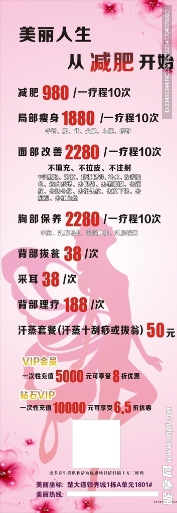 美容养生宣传价格表海报素材