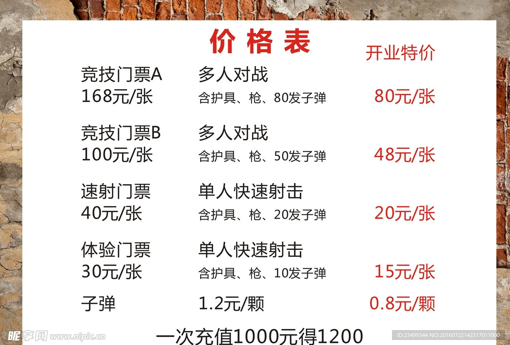 实弹射击价格表海报素材
