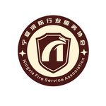 消防