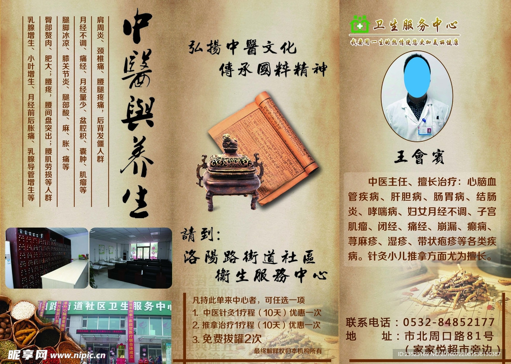 中医折页两面