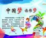 中国梦读书梦