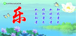 乐