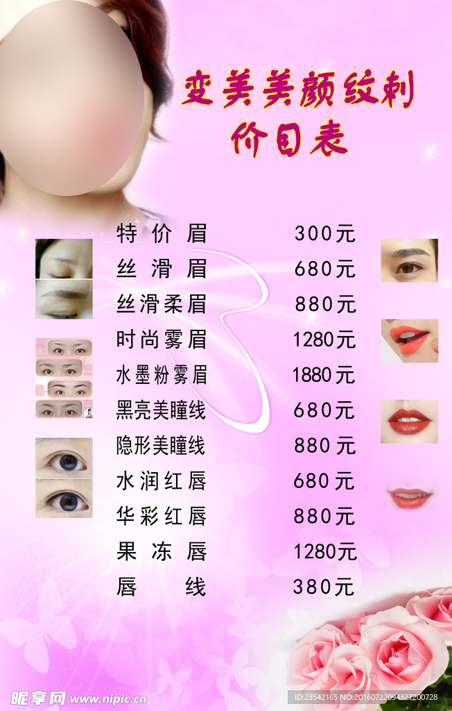 价目表