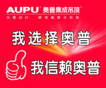 奥普吊顶