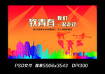 致青春  正能量