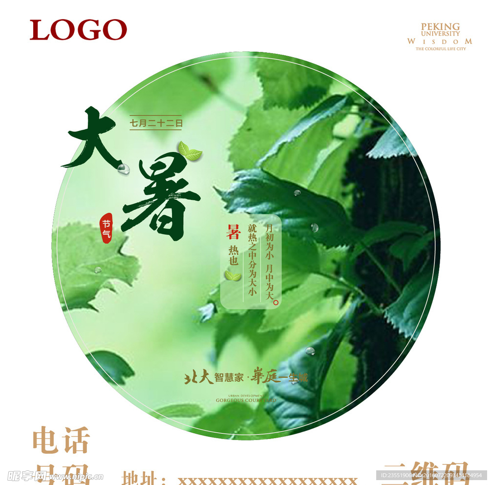 大暑
