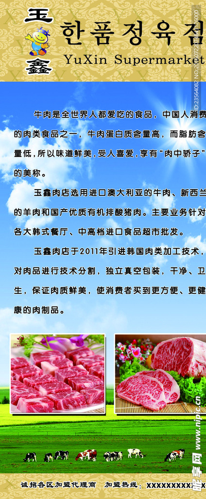 韩国烤肉