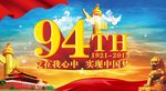 中国梦宣传海报素材