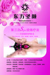 spa美容海报