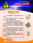 防触电安全常识
