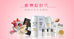 美妆专题网页图