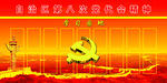 党代会精神学习园地