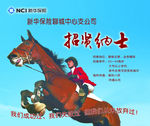 招贤纳士