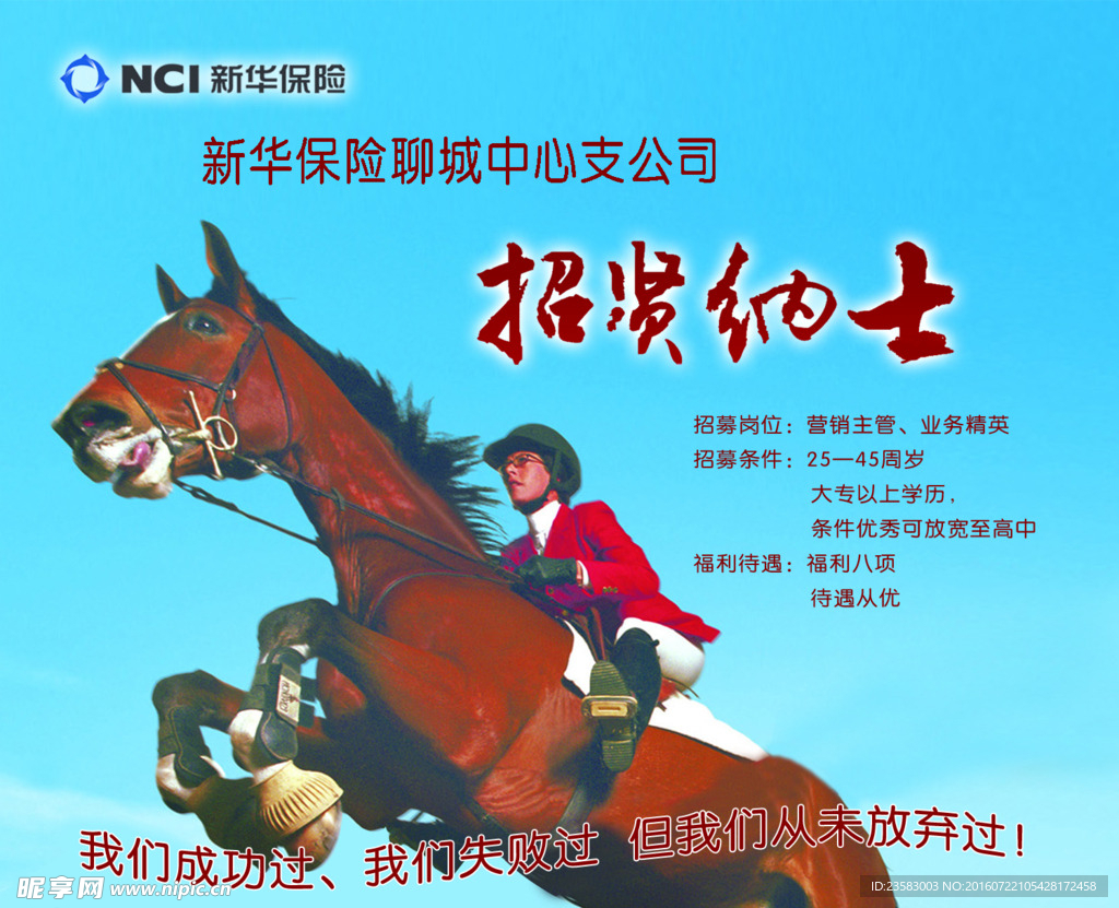 招贤纳士