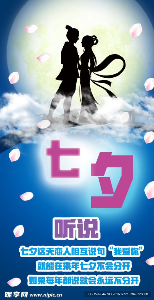 七夕