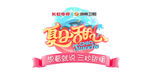 长虹电视  夏日甜心 商场吊牌