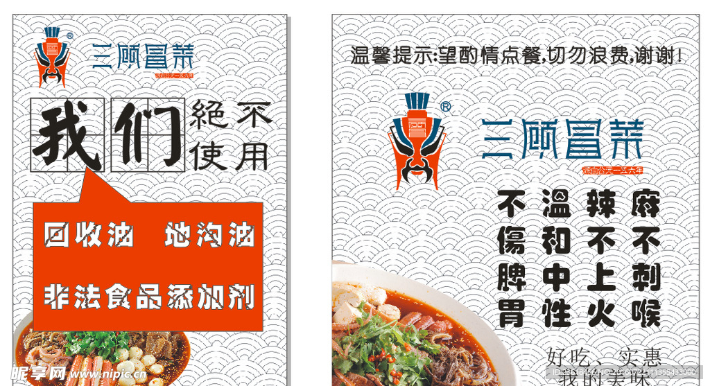 三顾冒菜