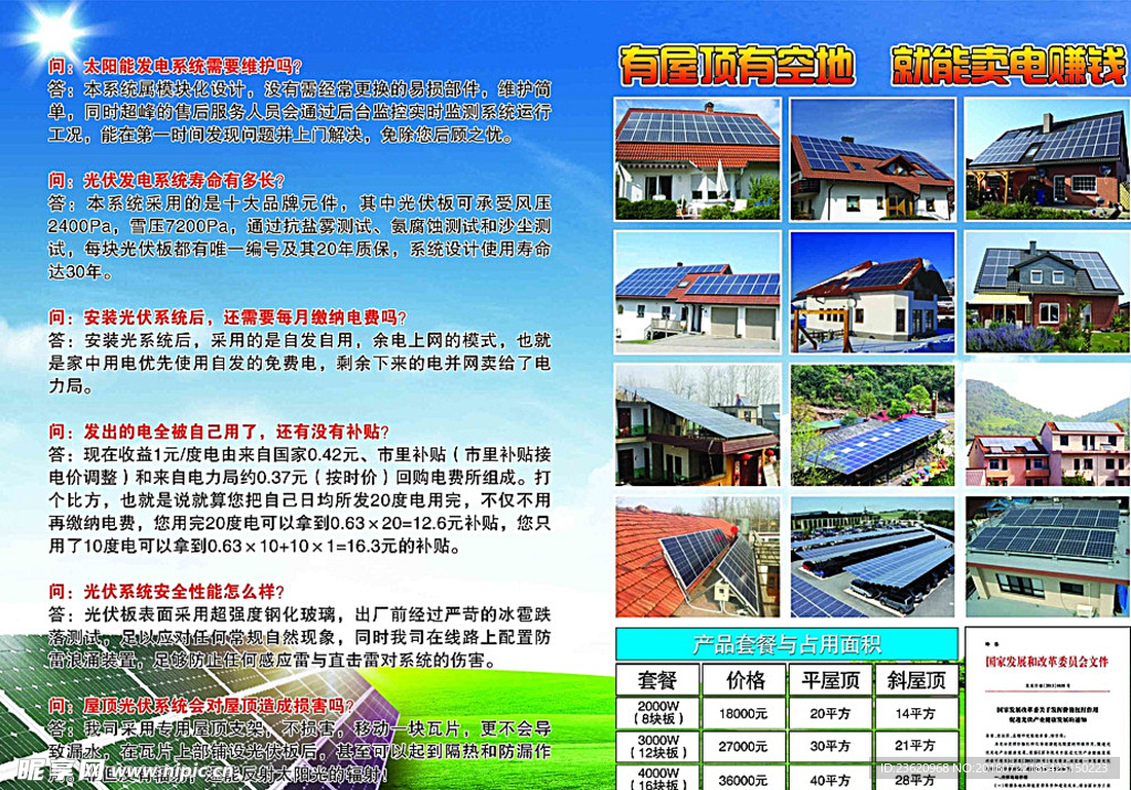 太阳能光伏发电DM单