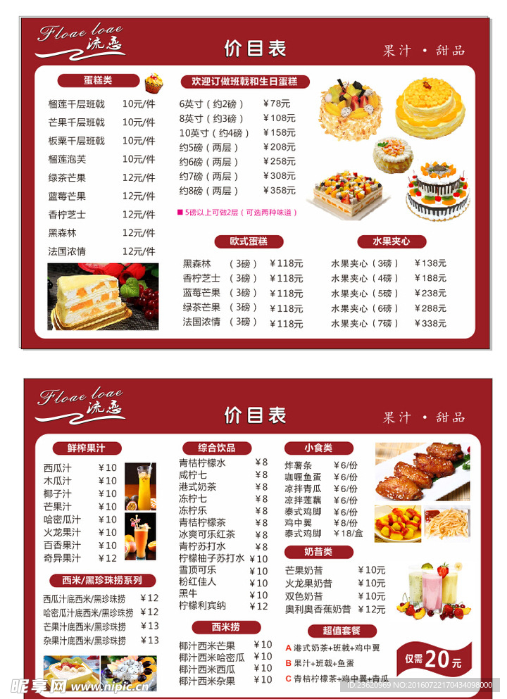 价目表