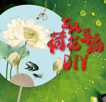 荷花手扇
