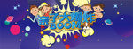 亲子大爆炸