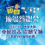 VIP答谢会