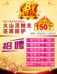 周年店庆